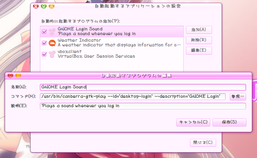 GNOME Login Soundの設定画面
